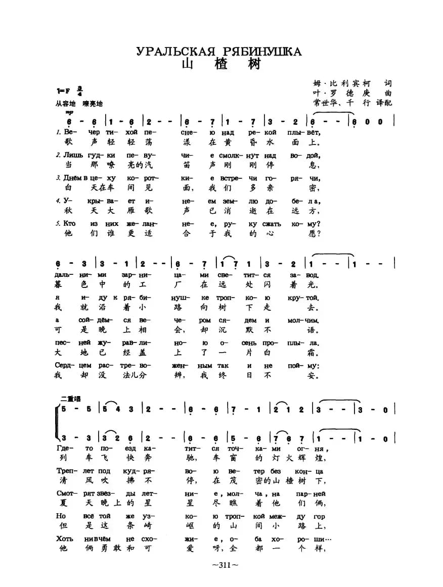 [前苏联]山楂树（中俄文对照）