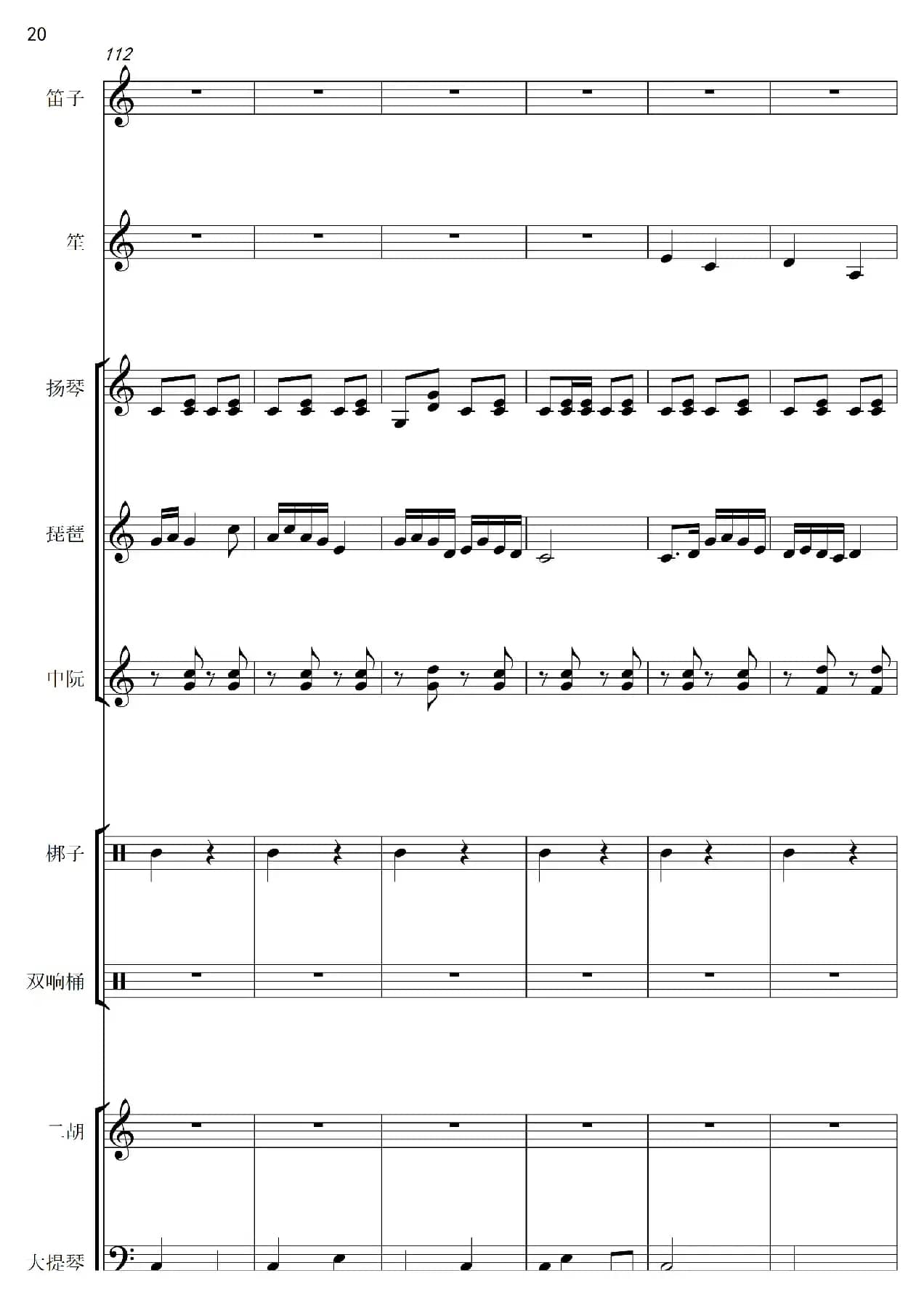 紫竹调（民乐合奏总谱）