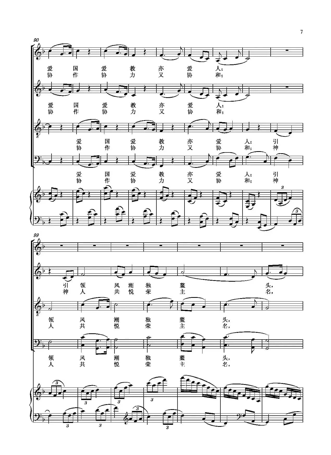 恩佑八闽（四部合唱）