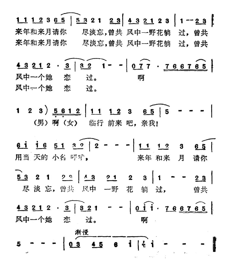 野花（林振强词 DICK LEE曲）