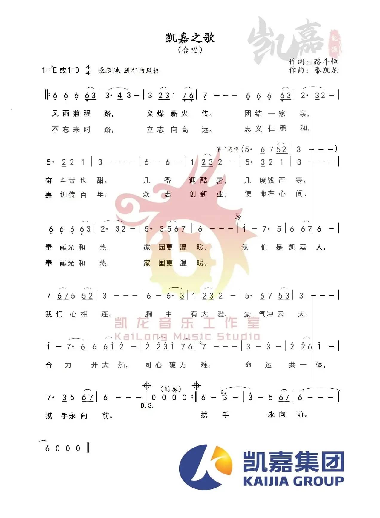 凯嘉之歌（山西凯嘉能源集团企业歌曲）