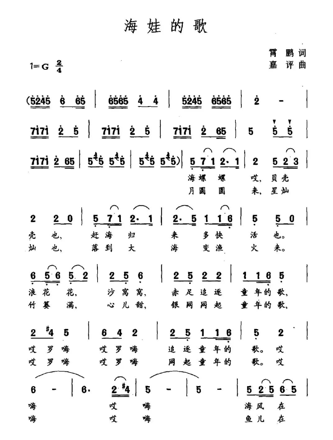 海娃的歌（霄鹏词 嘉评曲）