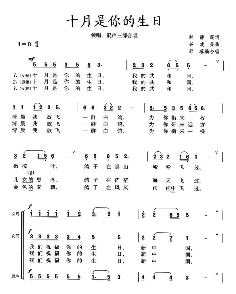 十月是你的生日（领唱、混声三部合唱）