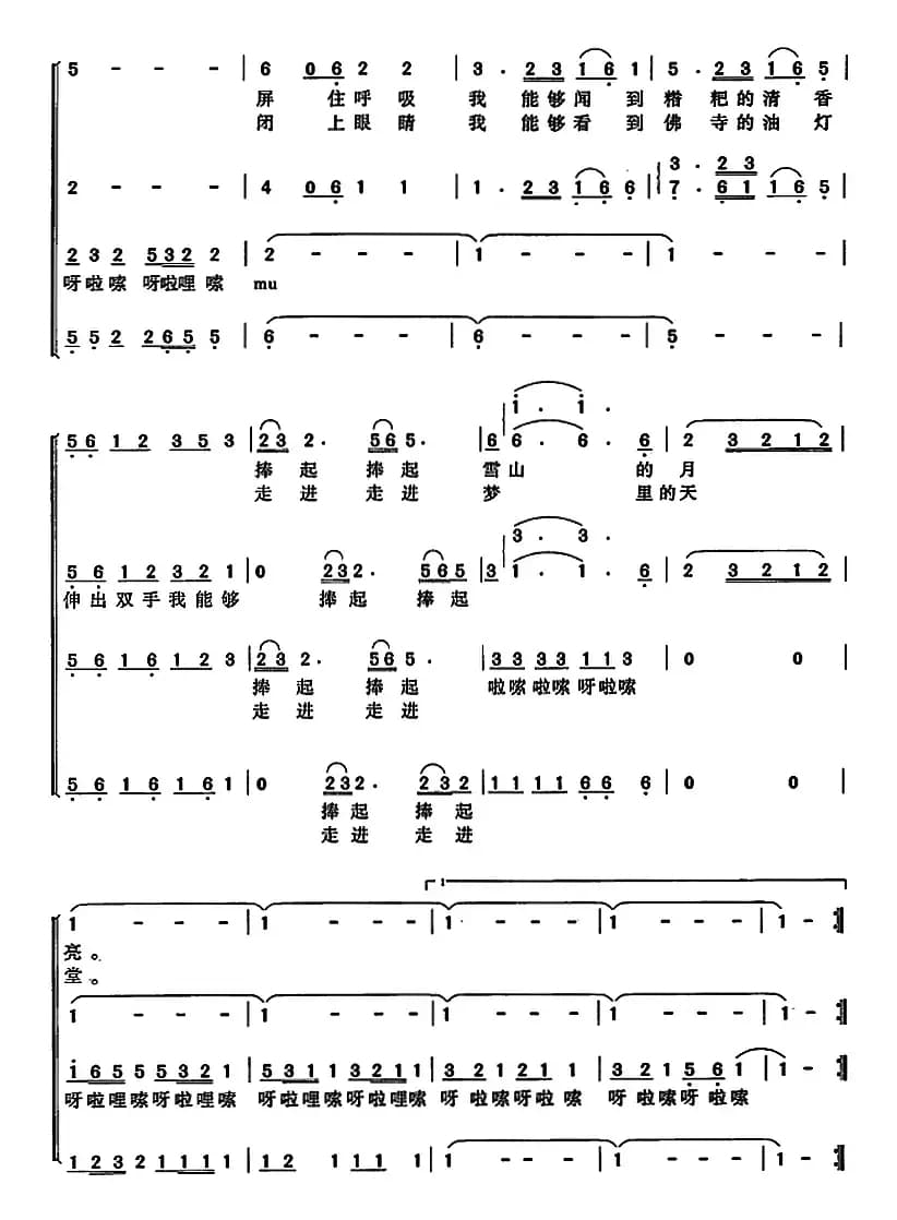 向往西藏（邵永强词 陈虎曲）