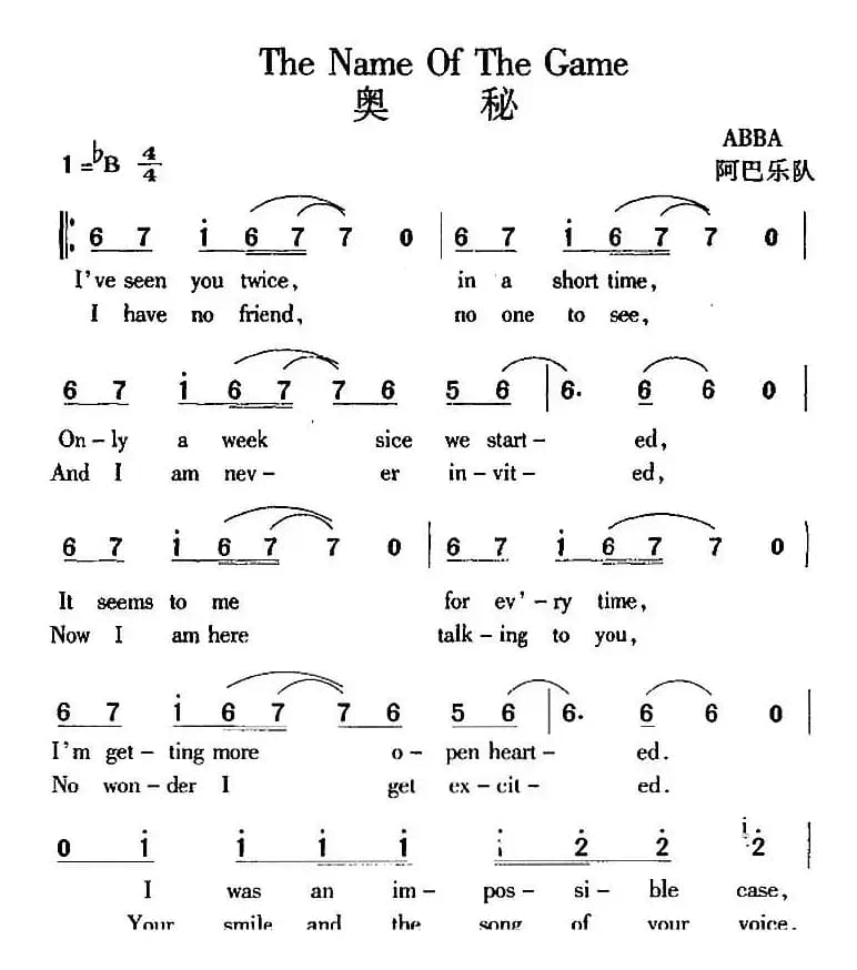 The Name Of The Game 奥秘