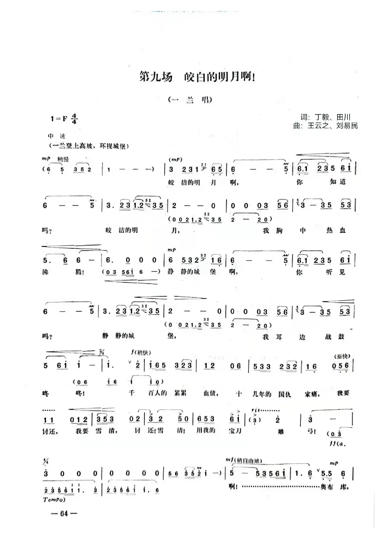 皎洁的明月（歌剧《傲蕾一兰》）