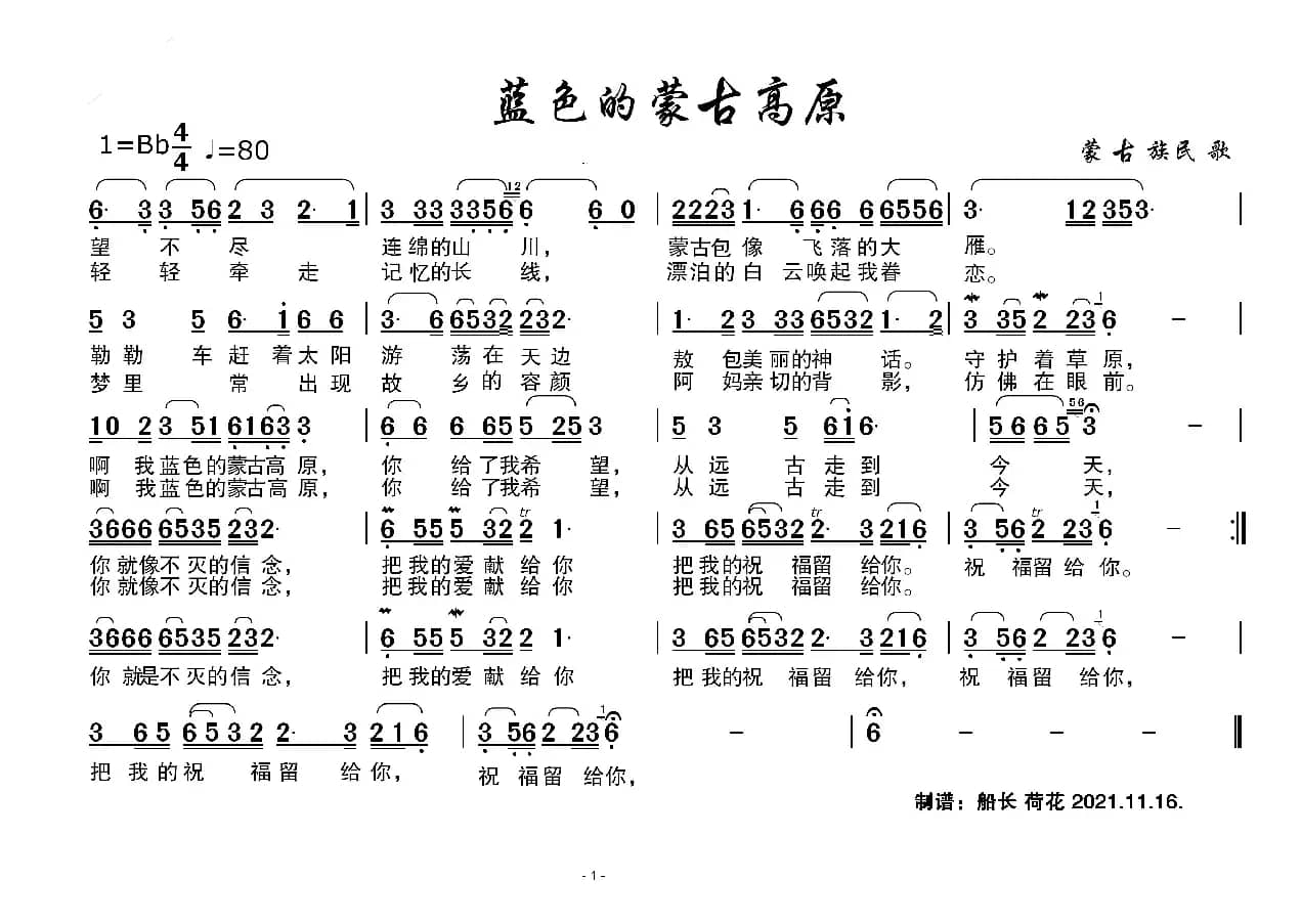 蓝色的蒙古高原（适合老年人简谱）