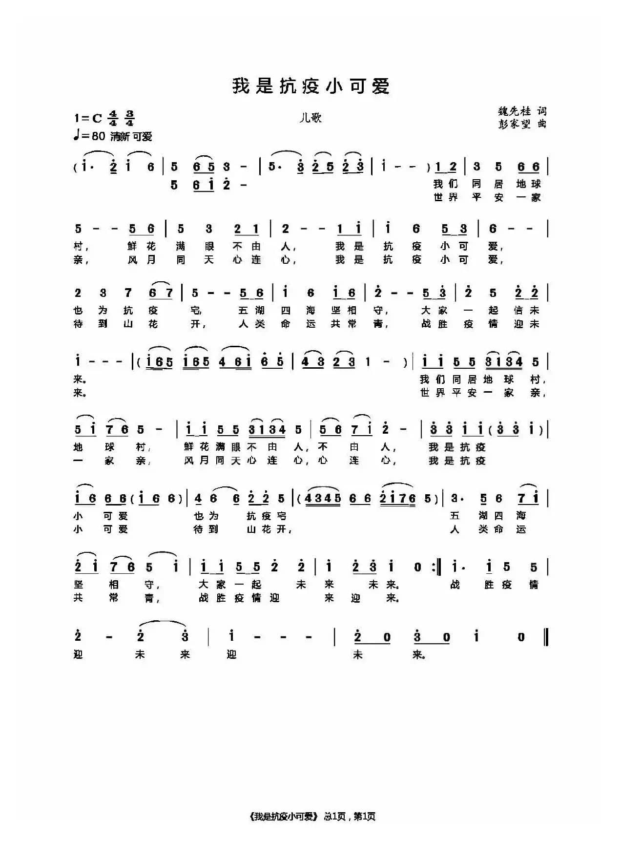 我是抗疫小可爱