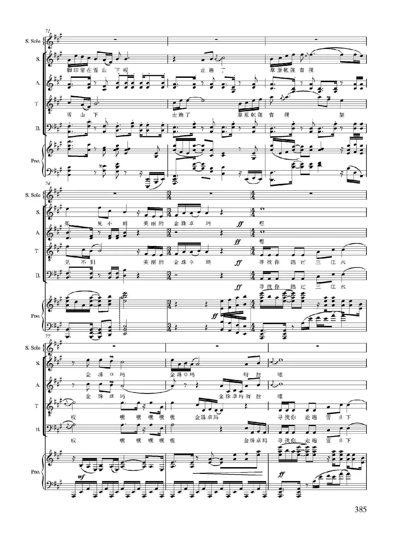 寻找金珠卓玛（卢云生词 刘璐 胡杨曲、正谱）