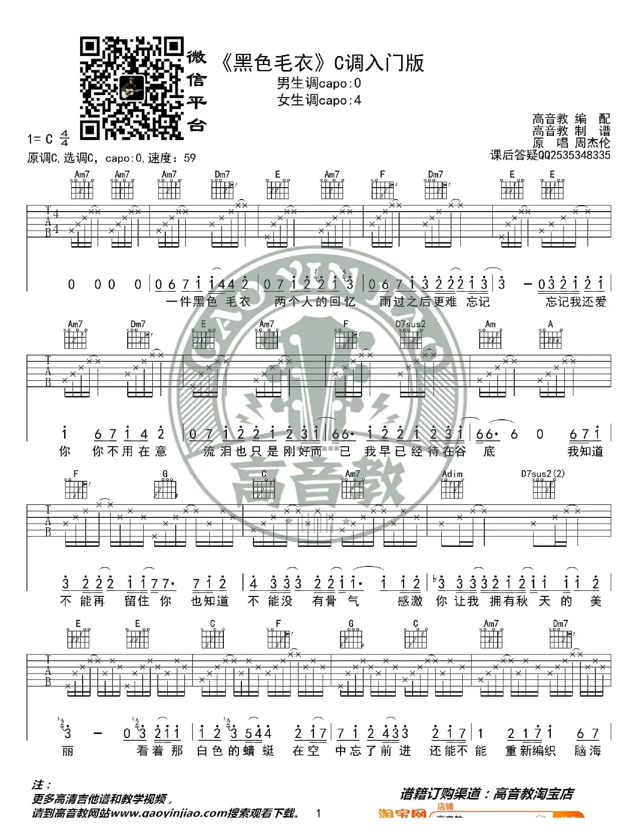 《黑色毛衣》吉他谱C调入门版 周杰伦 高音教编配