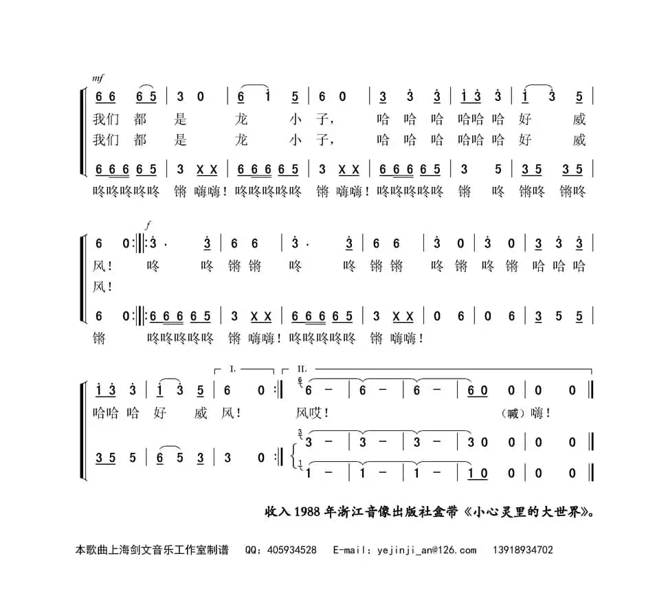 舞小龙的孩子王（少儿合唱）