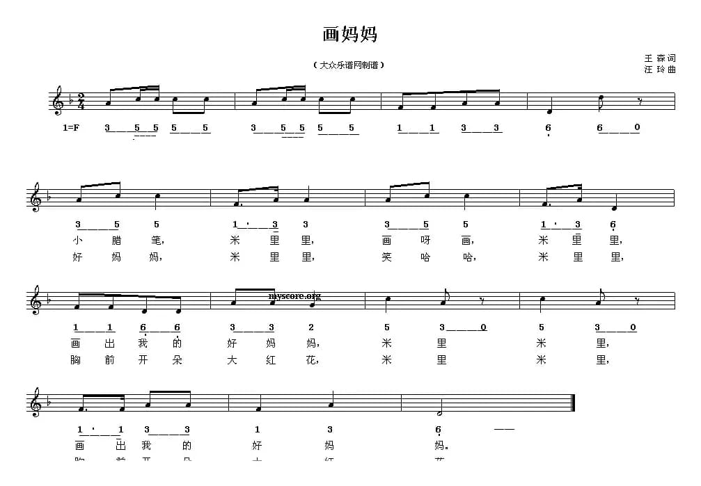 画妈妈（王森词 汪玲曲、线简谱混排版）