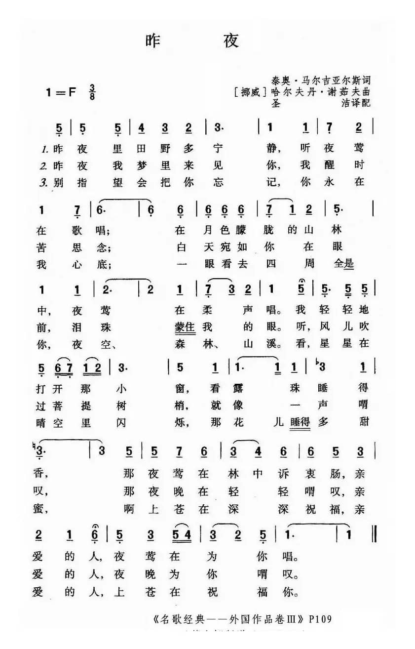 [挪]昨夜（圣洁翻译版）