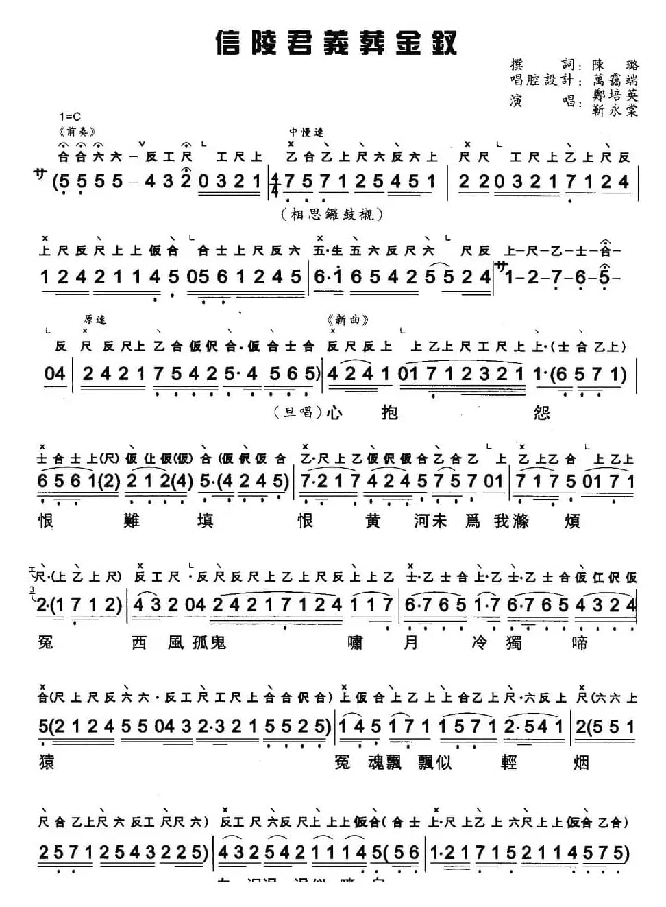 [粤曲]信陵君義葬金钗 （工尺谱+简谱）