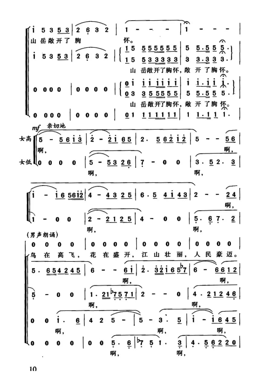 祖国颂（乔羽词 刘炽曲）