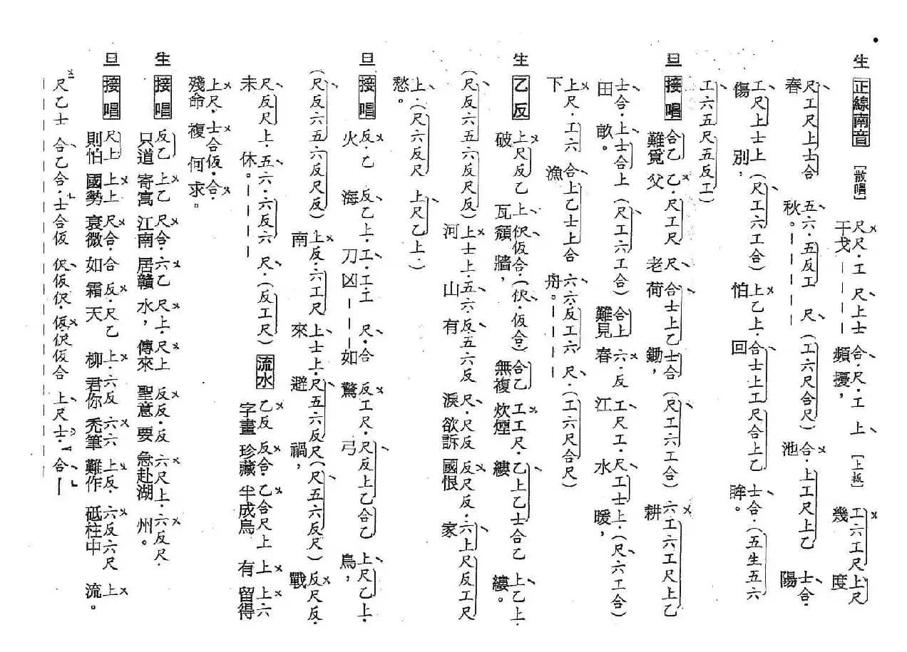 [粤曲]古渡离愁（工尺谱）