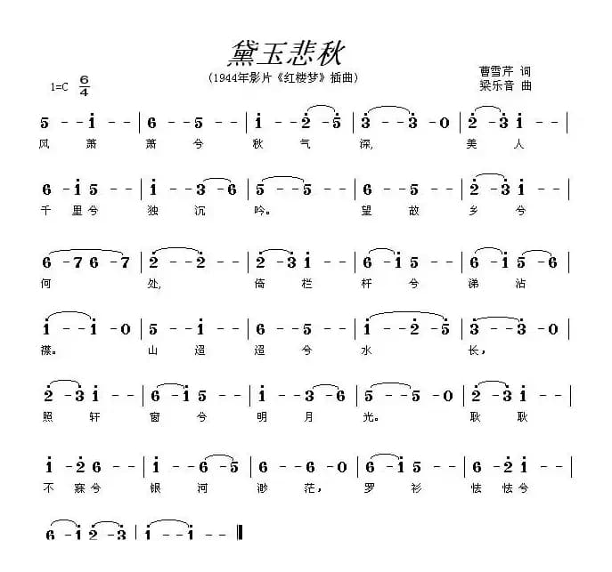 黛玉悲秋（电影《红楼梦》插曲）
