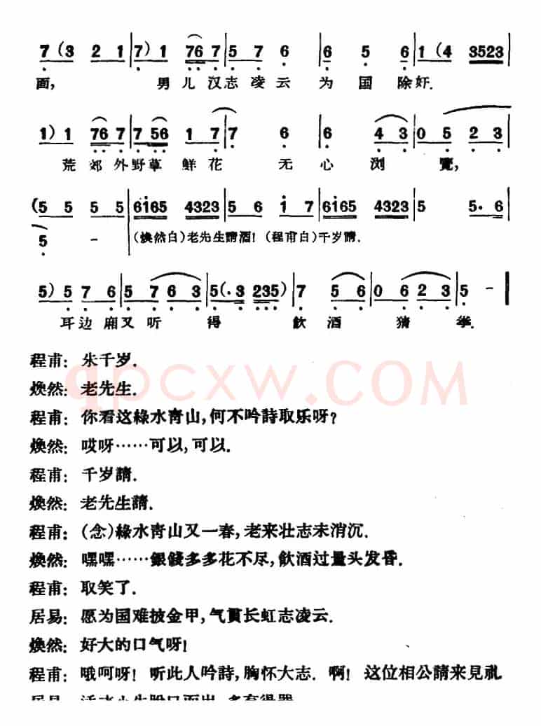 凤还巢 （第一场）