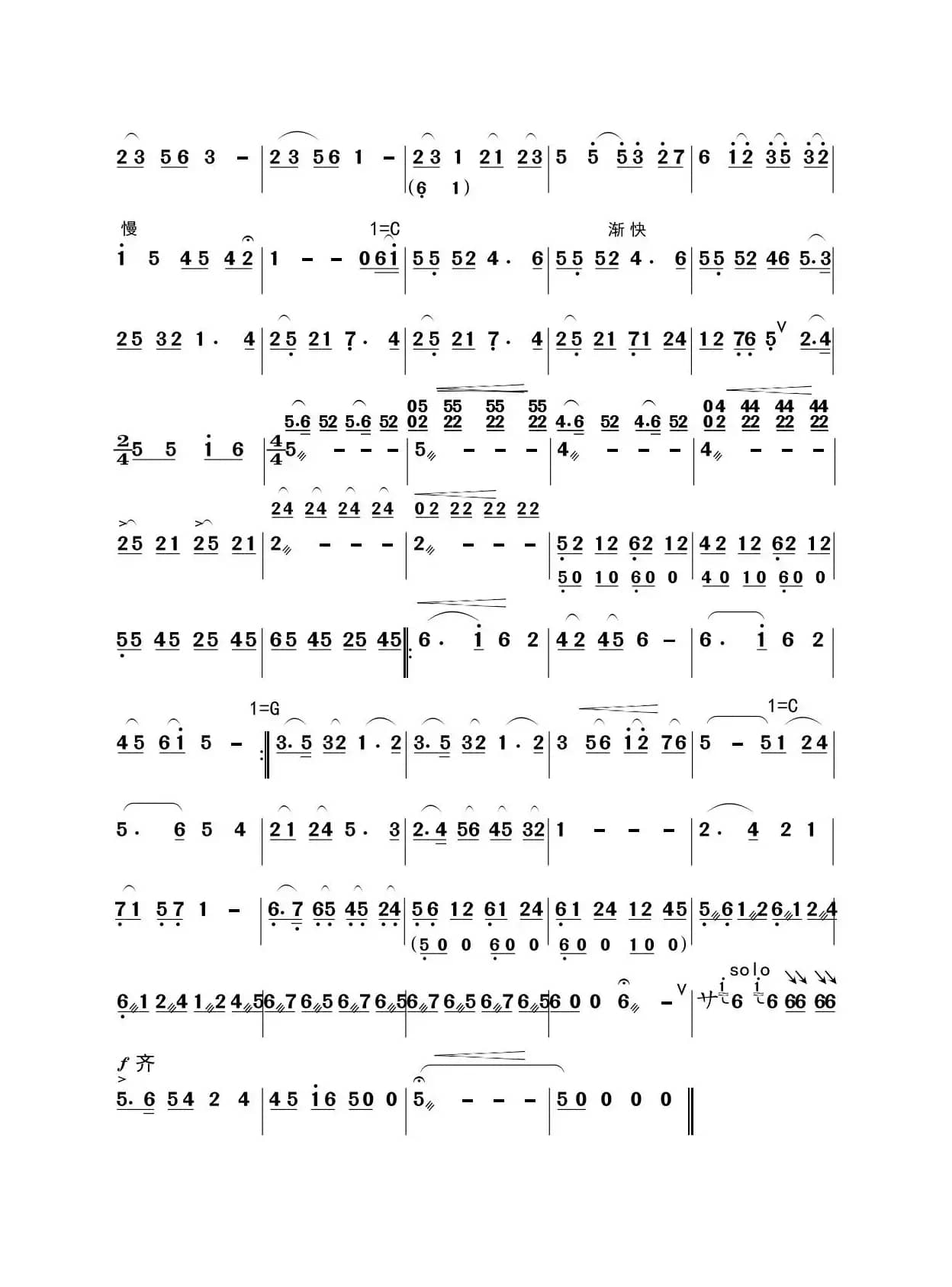 《柳》（广东音乐小组奏）