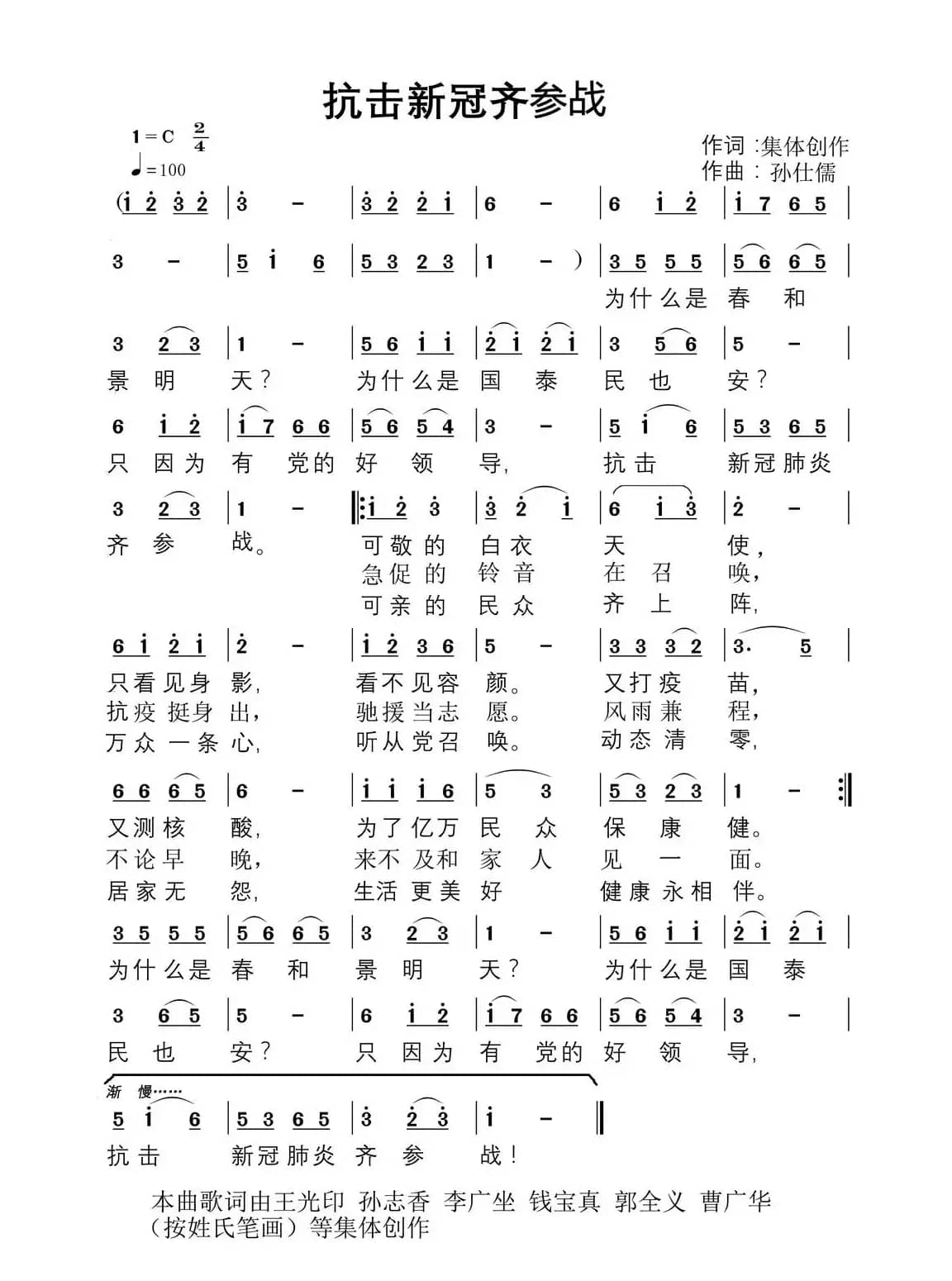 抗击新冠齐参战