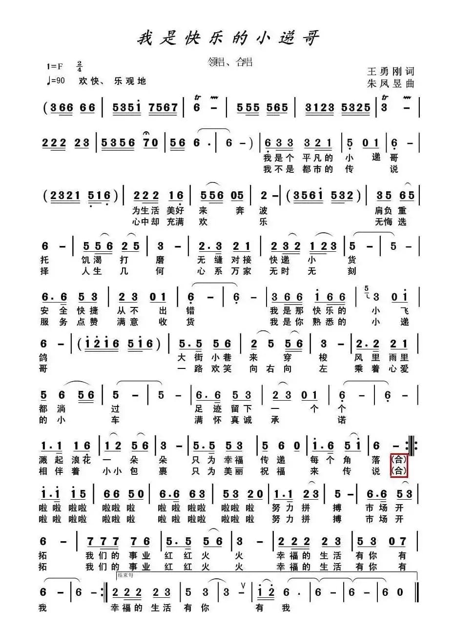 我是快乐的小递哥