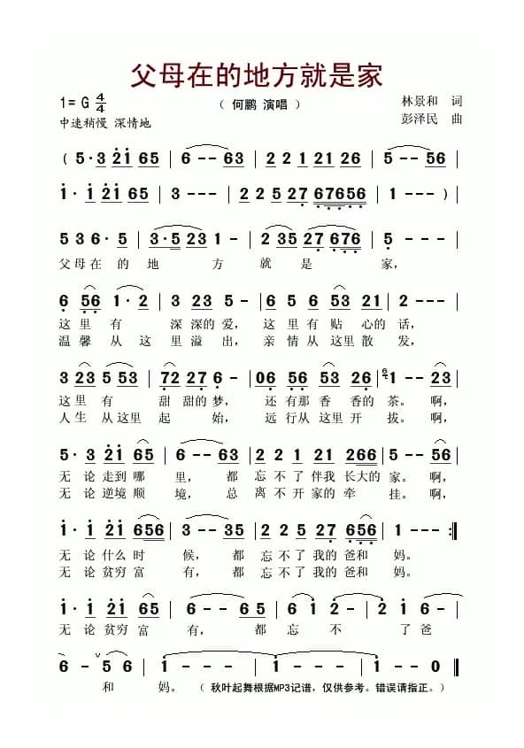 父母在的地方就是家