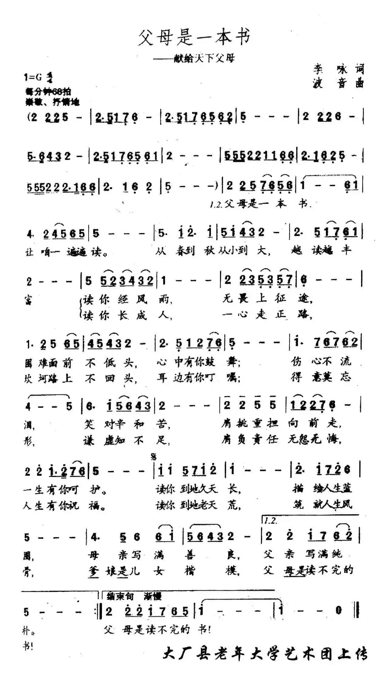 父母是一本书（献给天下父母）