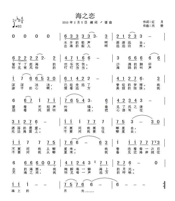 海之恋（红月词 杰蒙曲）