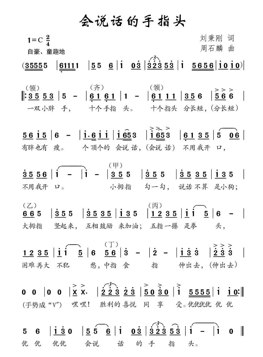会说话的手指头（刘秉刚词 周石麟曲）