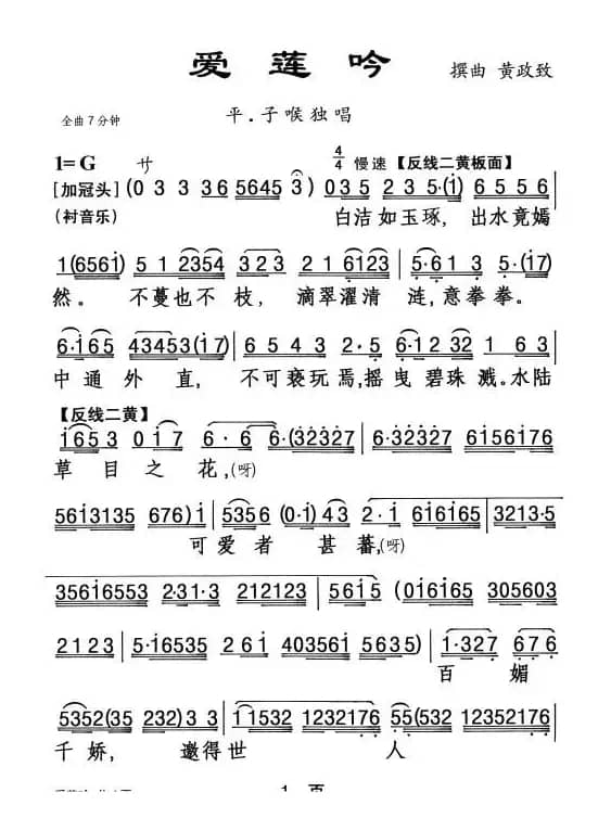 [粤曲]爱莲吟