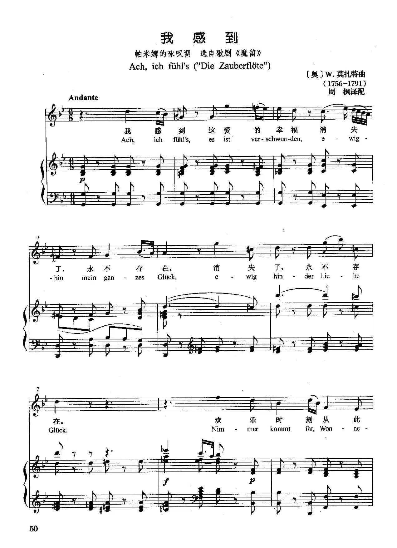[奥]我感到（正谱）（选自歌剧《魔笛》）