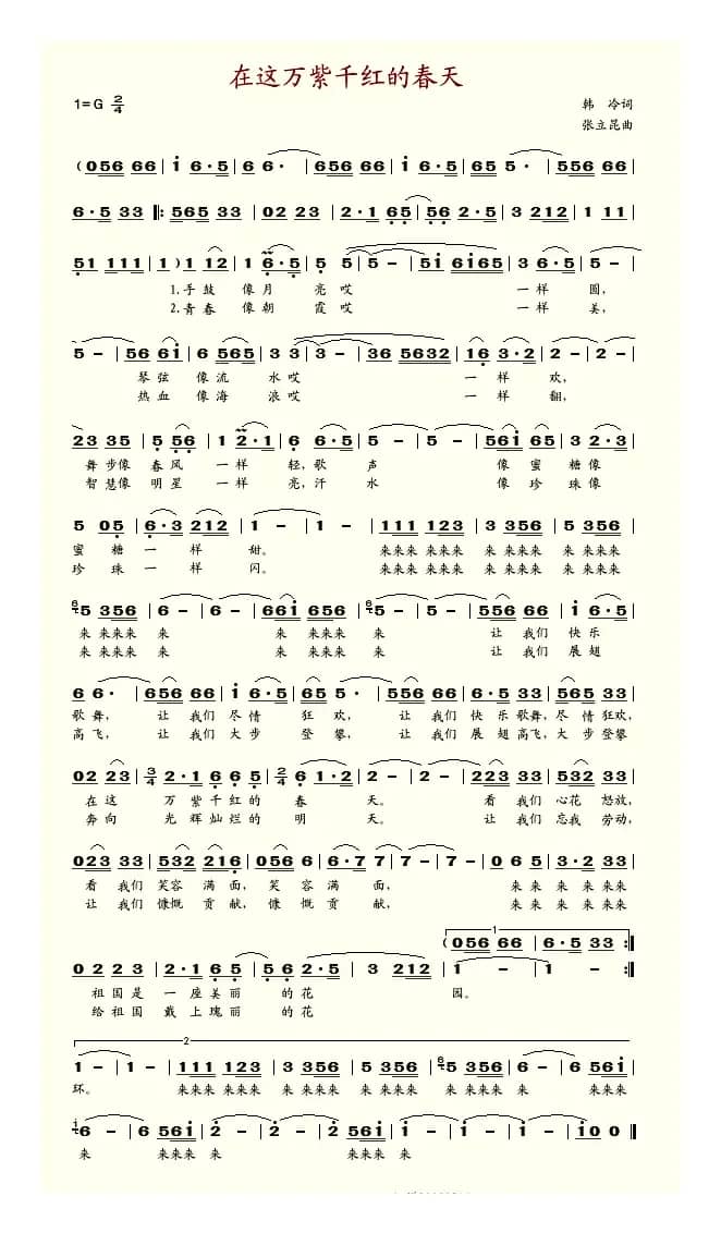 在这万紫千红的春天