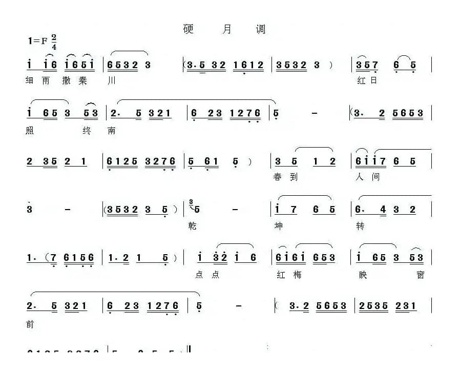 [眉户]眉户调谱例
