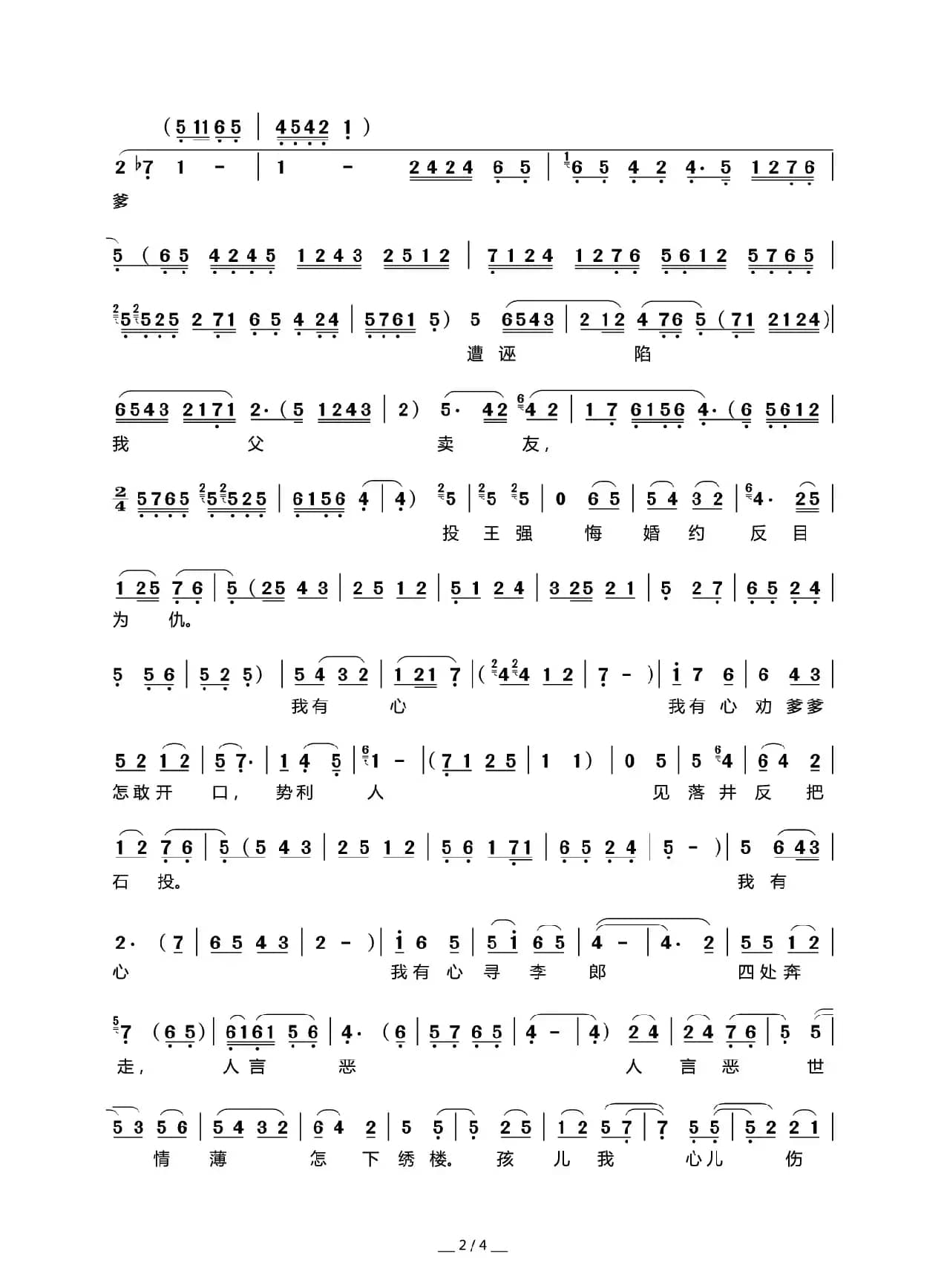 [秦腔]劝婆婆且息怒容儿泣诉（《火焰驹·打路》选段）