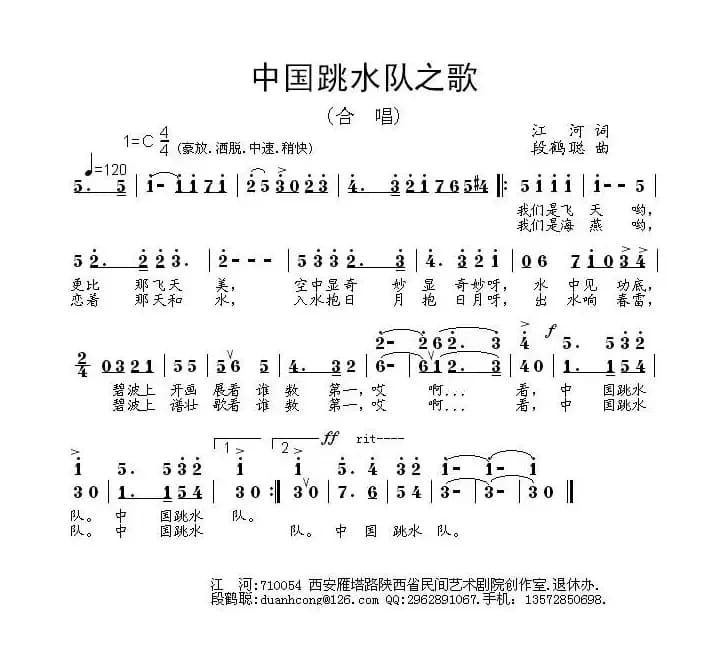 中国跳水队之歌