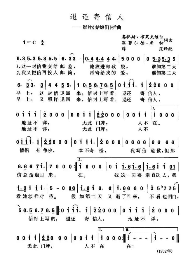 退还寄信人（美）