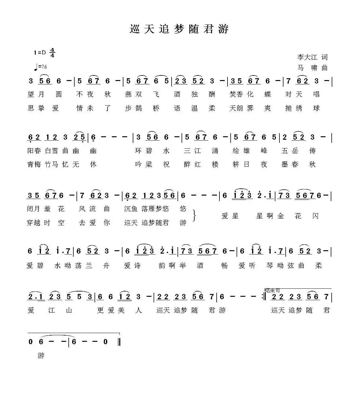 巡天追梦随君游