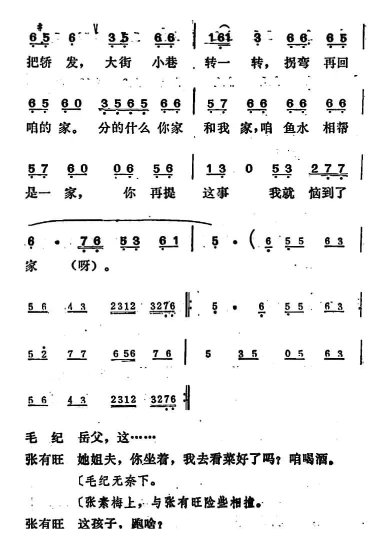 [吕剧]姊妹易嫁 （第五场）