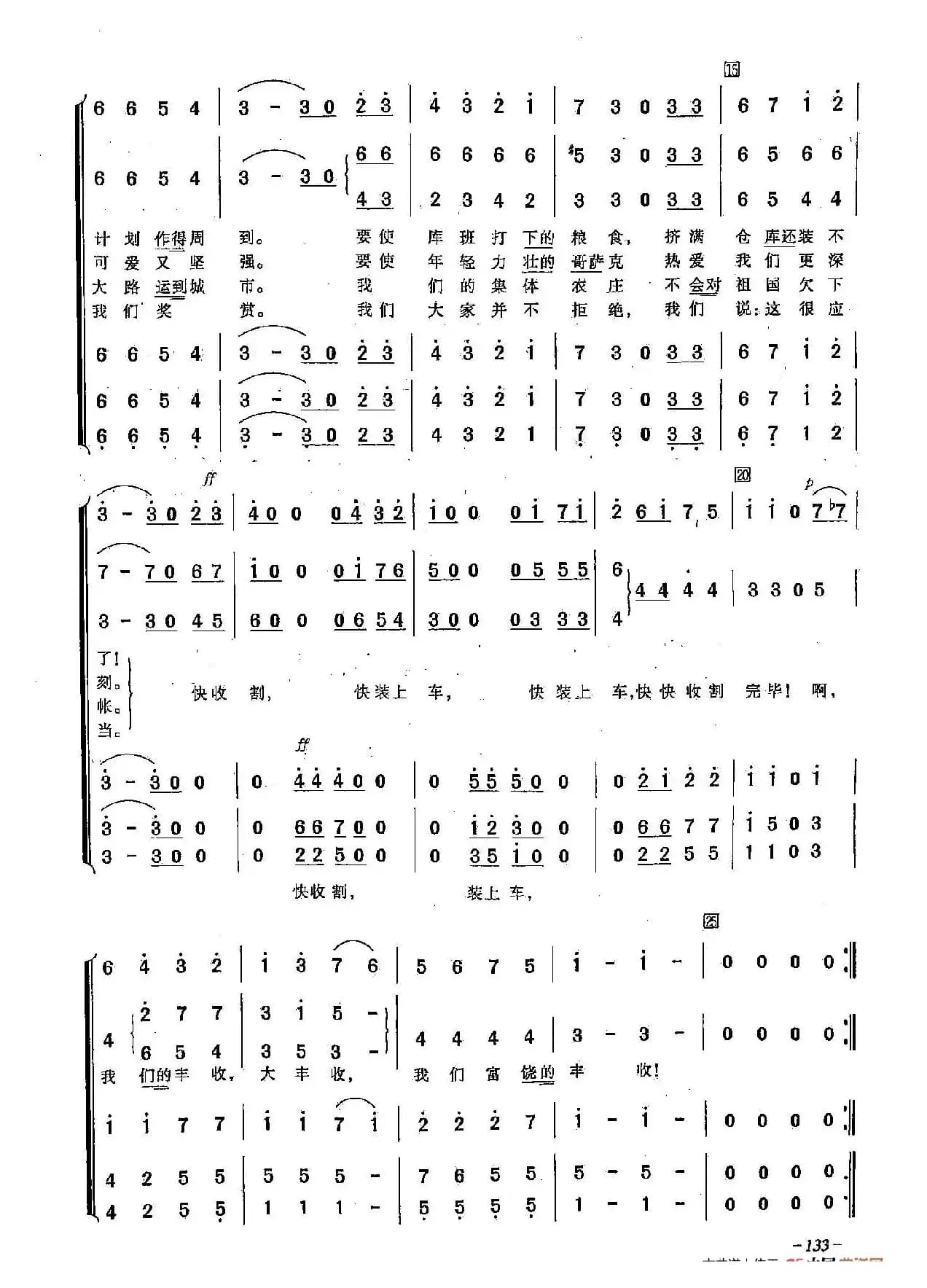 ​[俄]36丰收歌（合唱-苏联歌曲《幸福的生活》插曲）