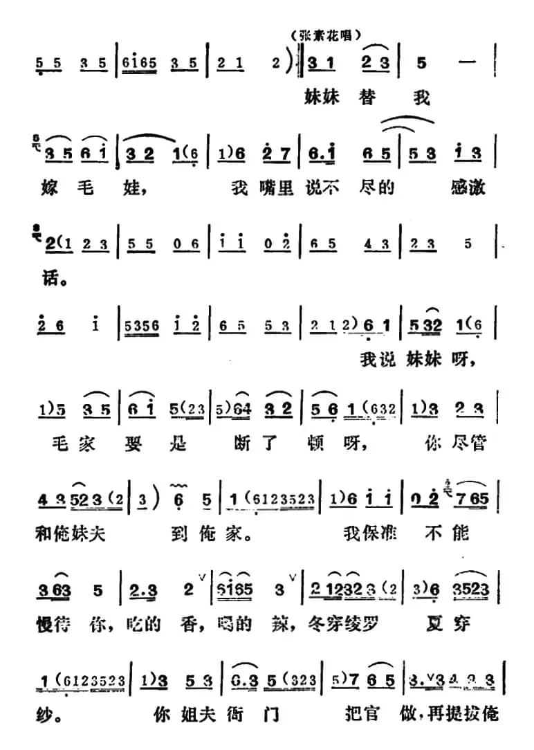 [吕剧]姊妹易嫁 （第五场）