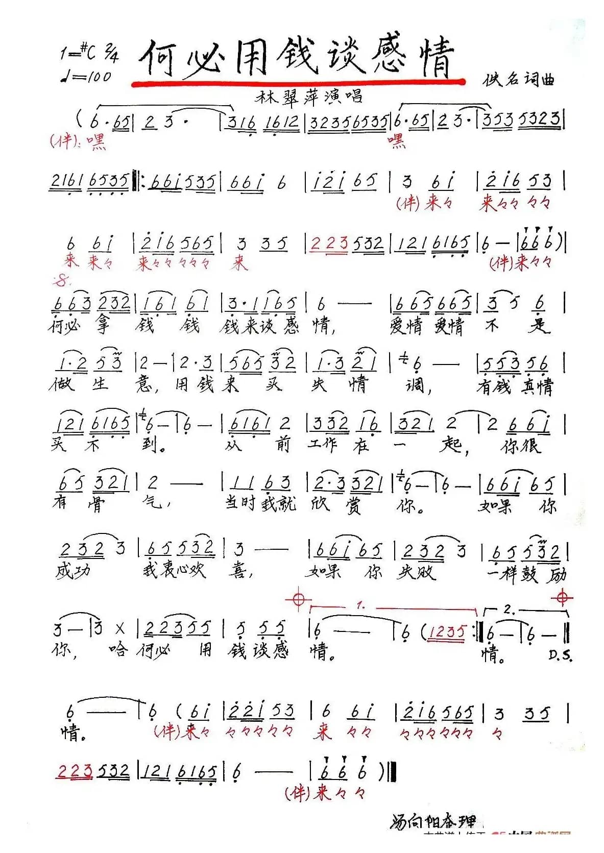 何必用钱谈感情（手稿版）