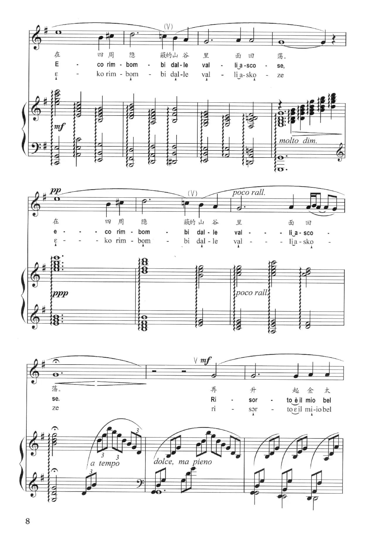 奥菲欧的祈祷（意大利）