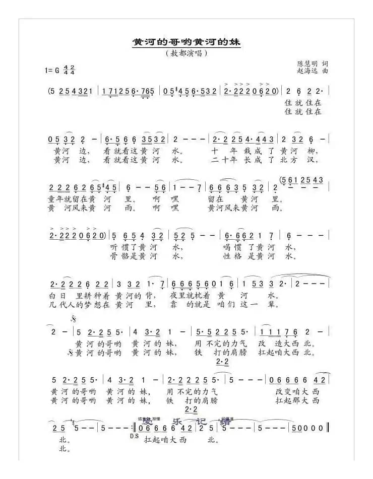 黄河的哥哟黄河的妹