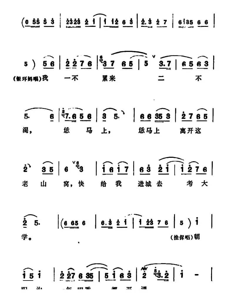 要学雄鹰穿云过（《朝阳沟》拴保、银环妈对唱）