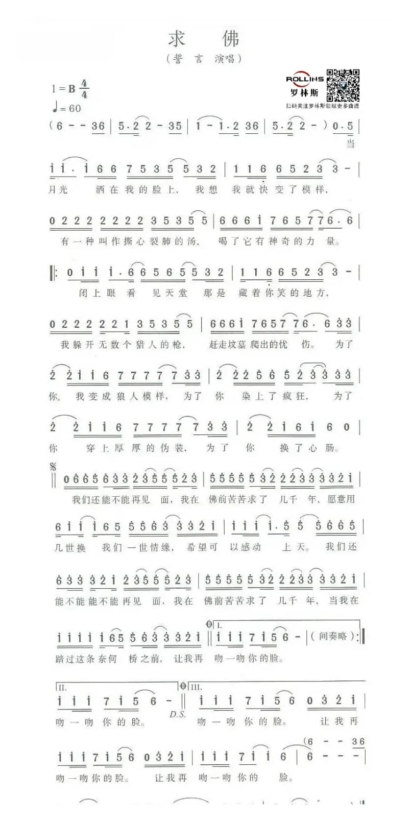 求佛（一世情缘）