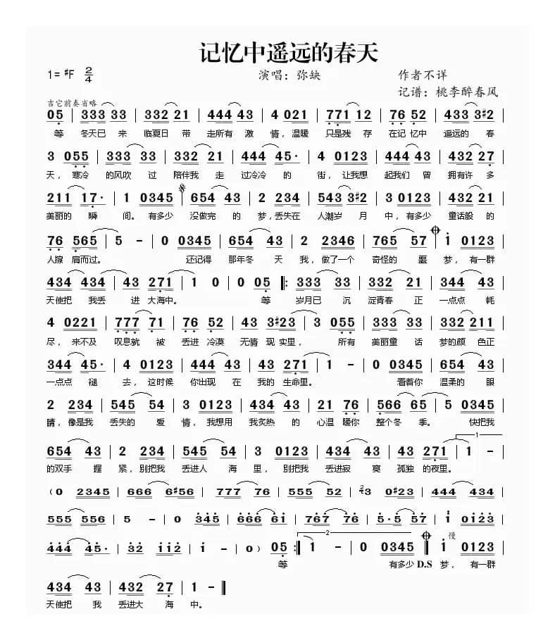 记忆中遥远的春天