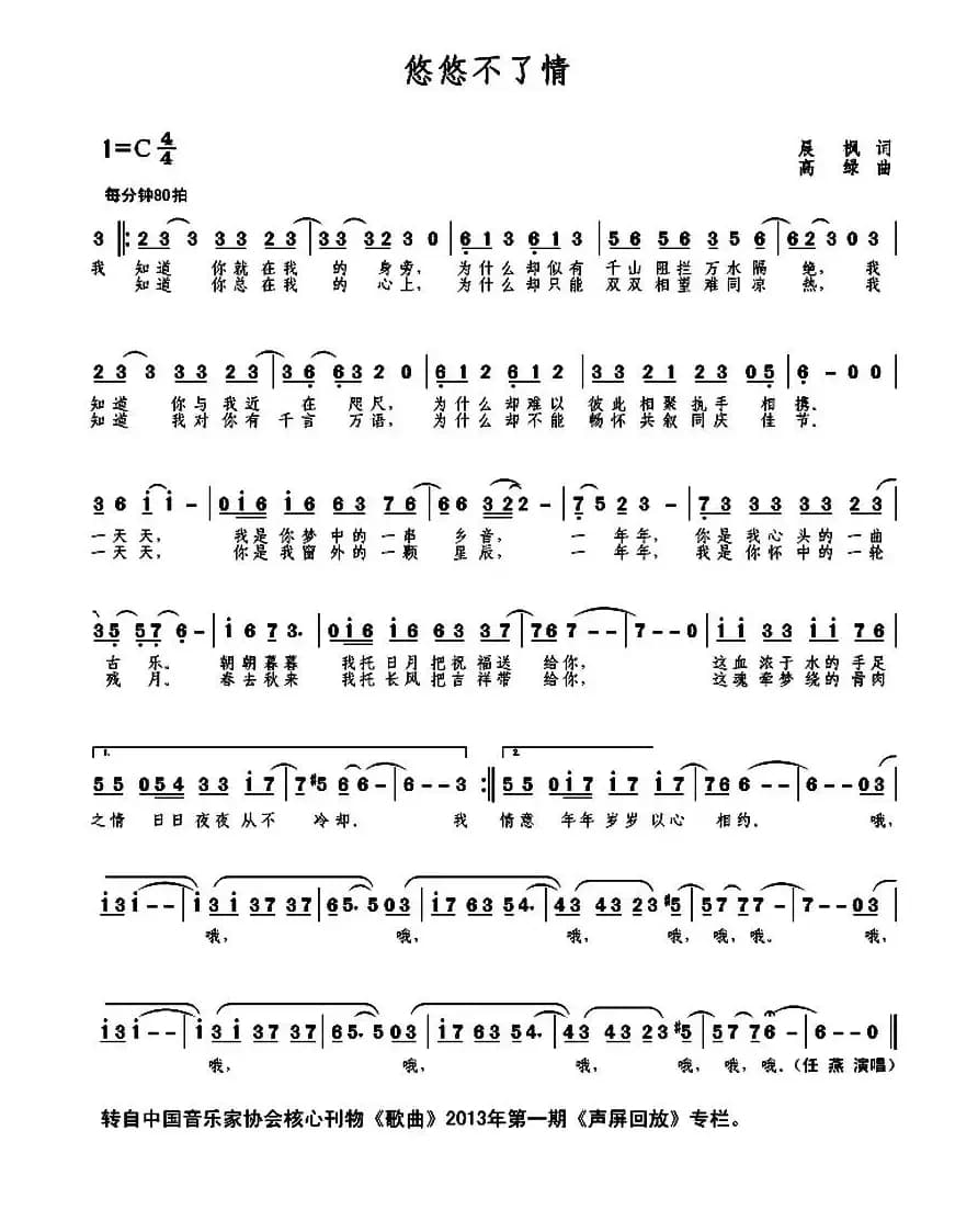 悠悠不了情（晨枫词 高绿曲）