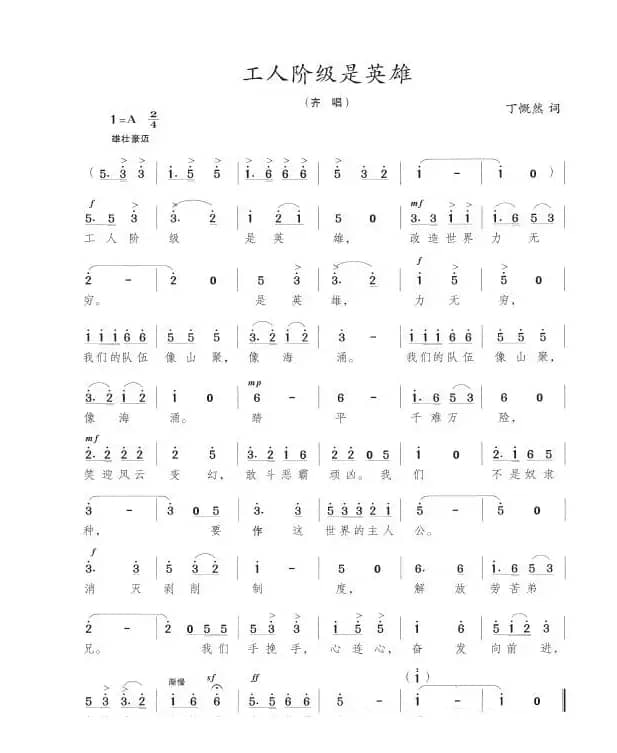 工人阶级是英雄