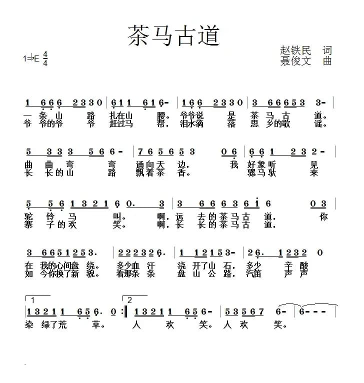 茶马古道（赵铁民词 聂俊文曲）