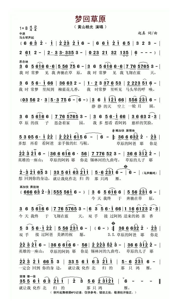 梦回草原（赵真词曲）